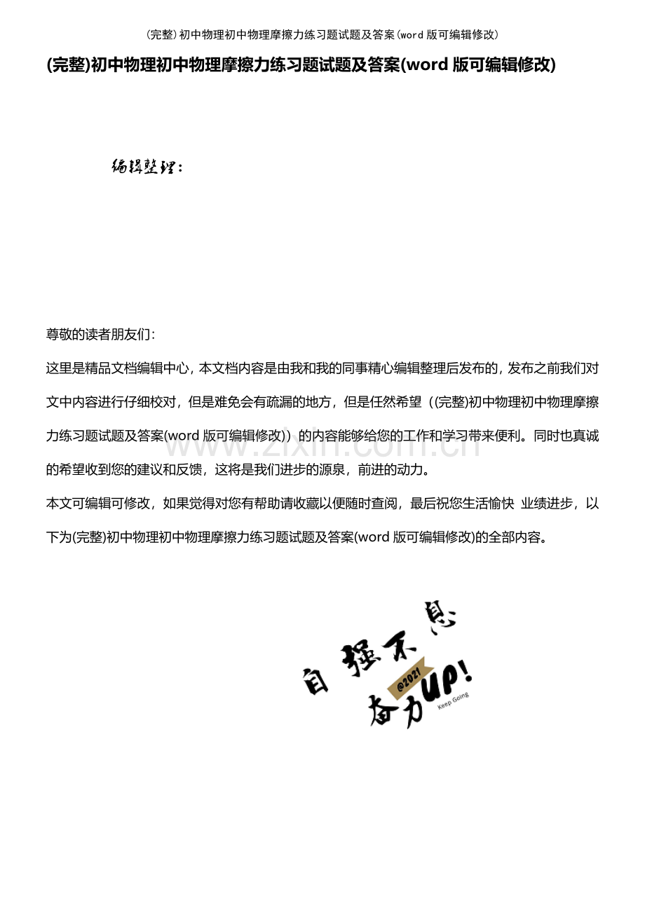 初中物理初中物理摩擦力练习题试题及答案.pdf_第1页