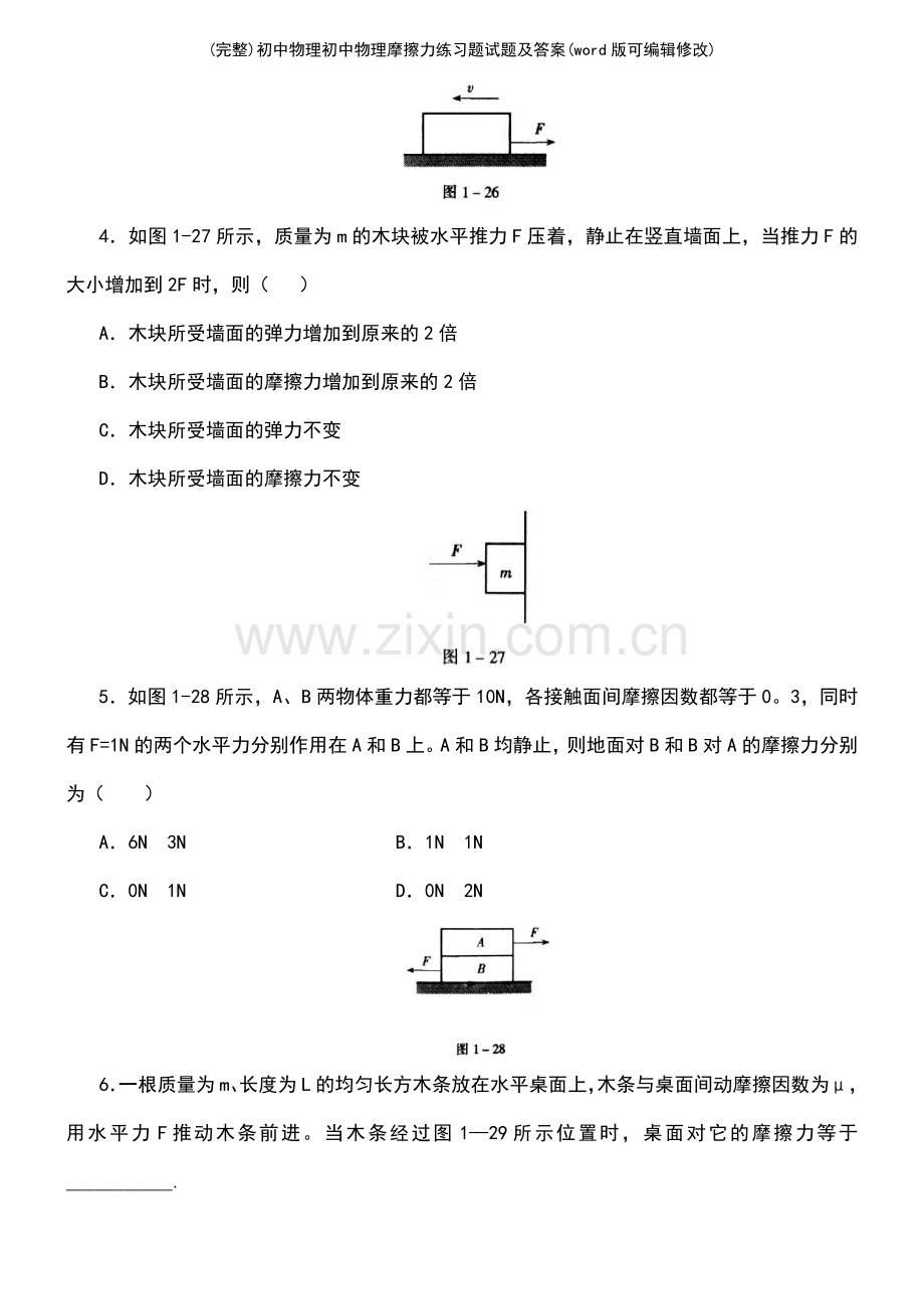 初中物理初中物理摩擦力练习题试题及答案.pdf_第3页