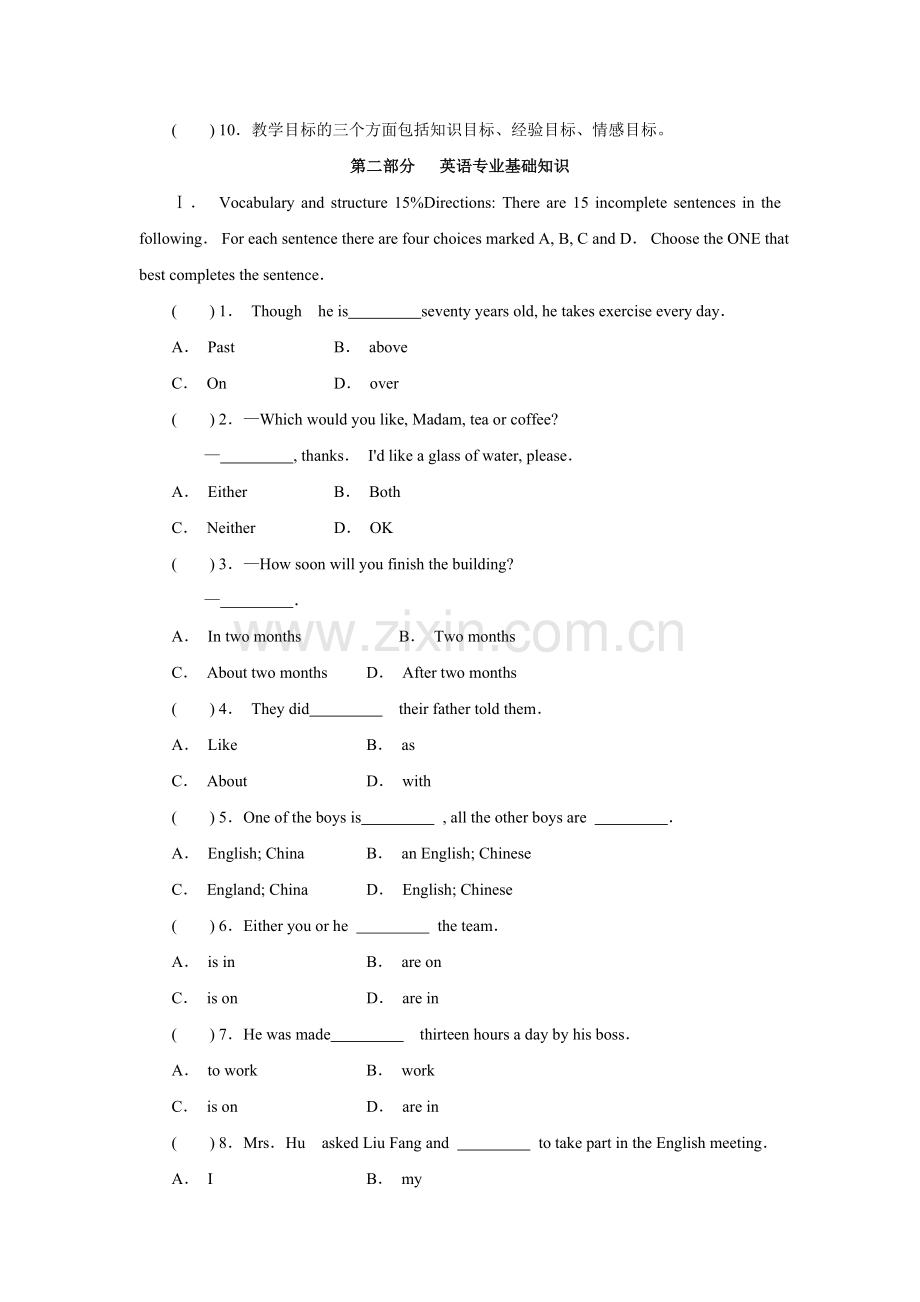 教师招聘考试真题(小学英语科目)及答案.doc_第2页