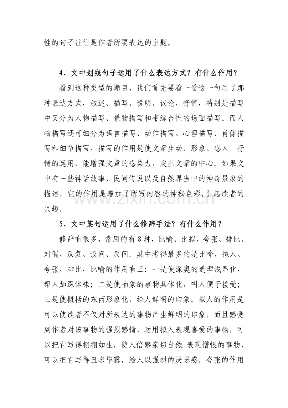 初一语文阅读理解解题技巧.doc_第2页