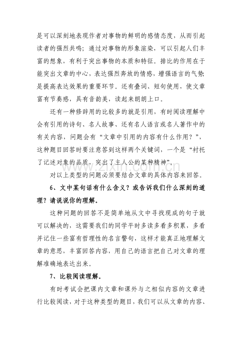 初一语文阅读理解解题技巧.doc_第3页