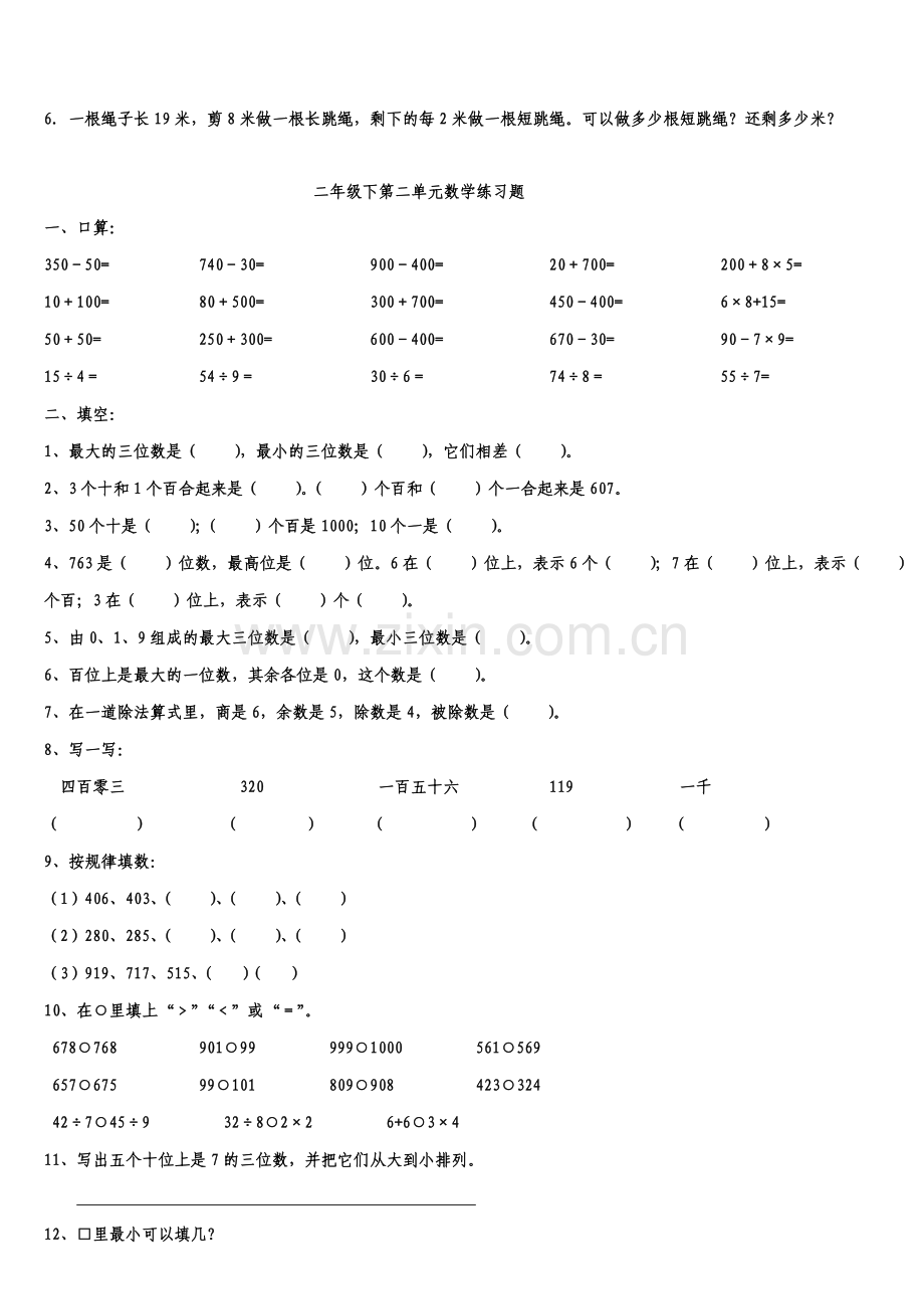 青岛版二年级数学下册单元测试题汇总.doc_第2页