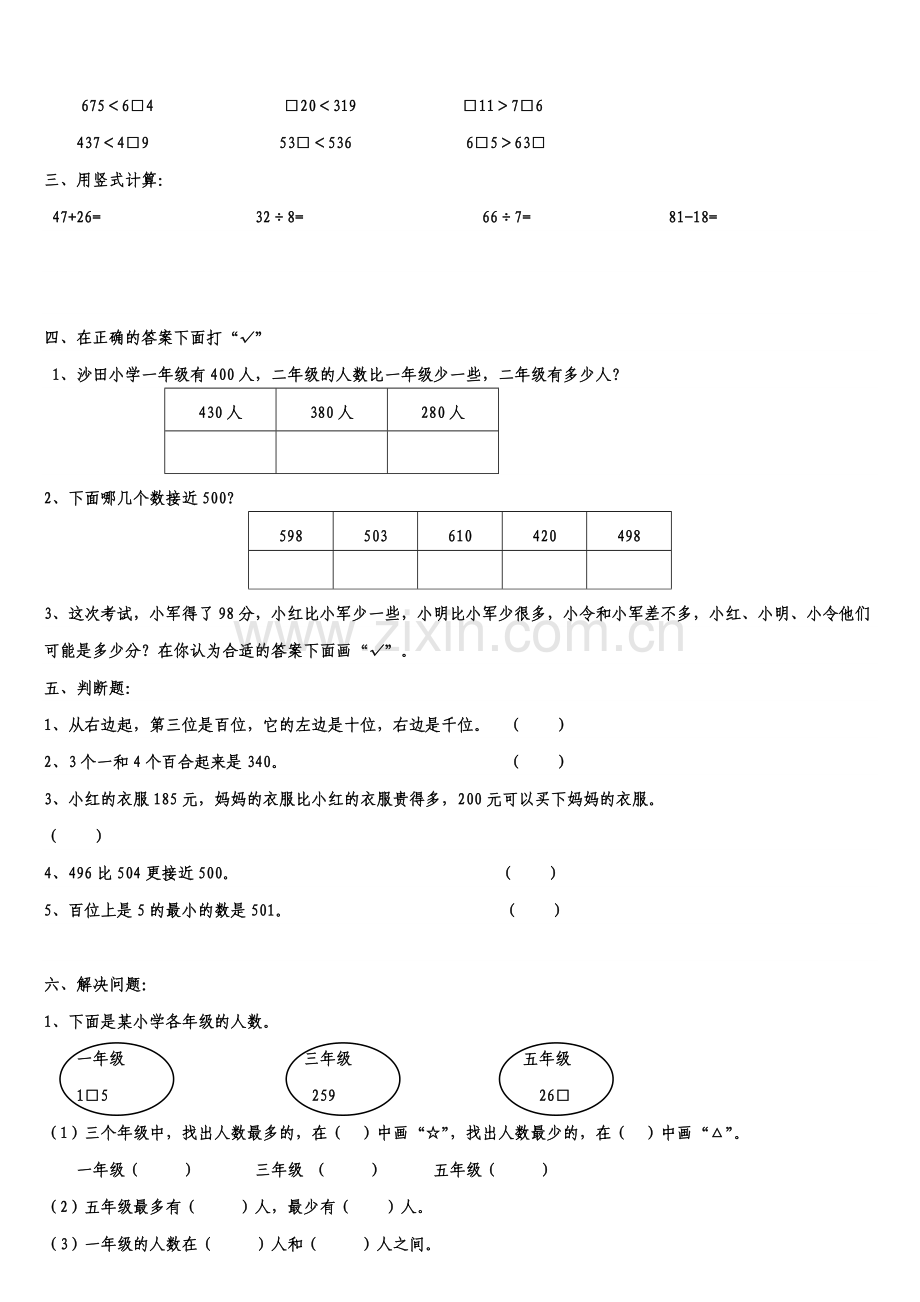 青岛版二年级数学下册单元测试题汇总.doc_第3页