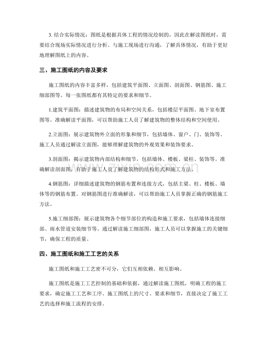 施工图纸解读与施工工艺控制.docx_第2页