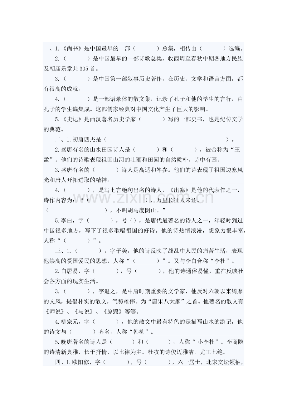 小学文学常识练习题(含答案).doc_第1页