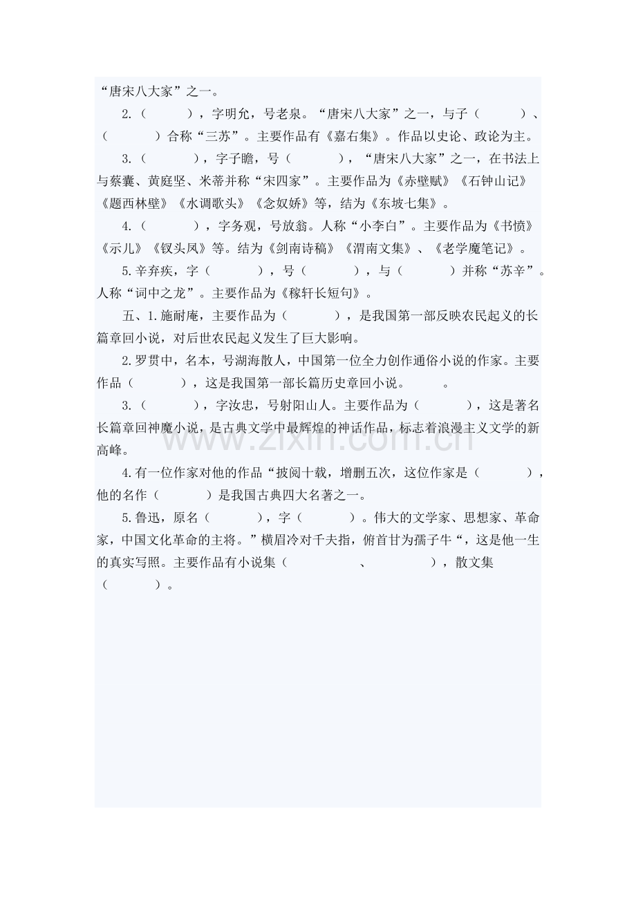 小学文学常识练习题(含答案).doc_第2页