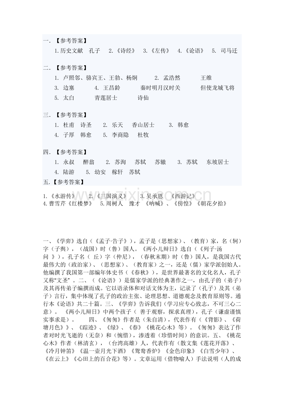 小学文学常识练习题(含答案).doc_第3页