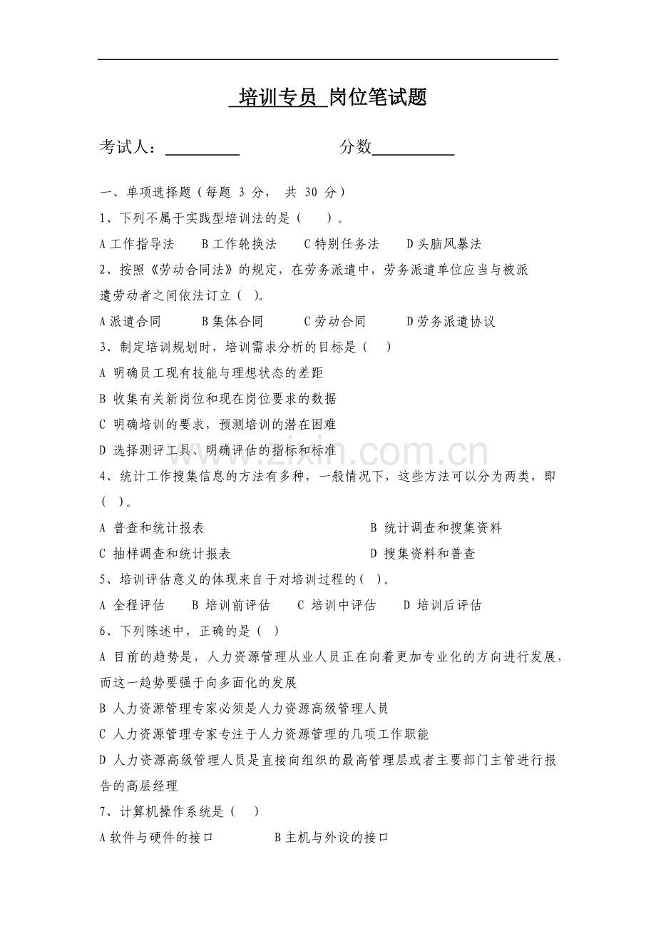 培训笔试试题模板A.doc_第1页