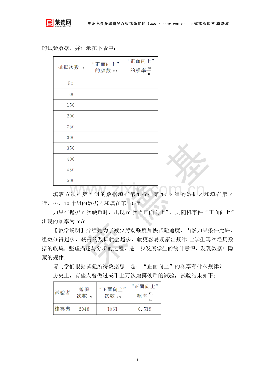 【教案】-用频率估计概率.docx_第2页