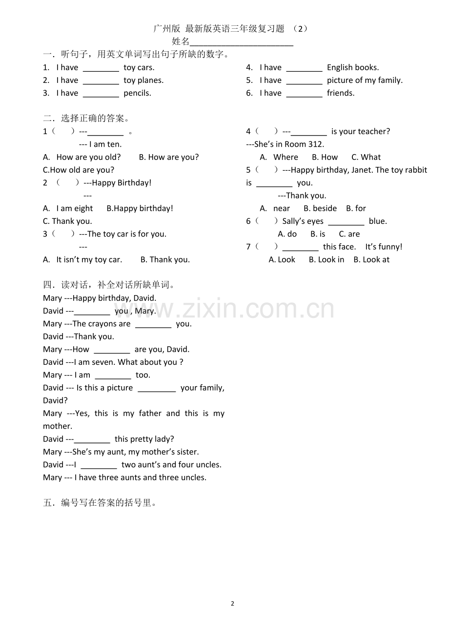 广州版三年级英语下册复习题8套.doc_第2页