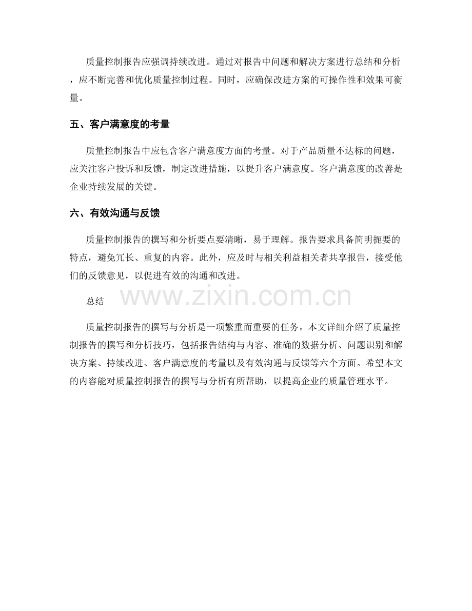 质量控制报告的撰写与分析技巧.docx_第2页