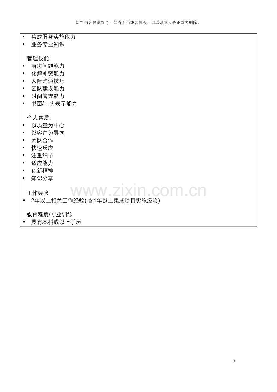 信息科技集团系统集成工程师岗位说明书.doc_第3页