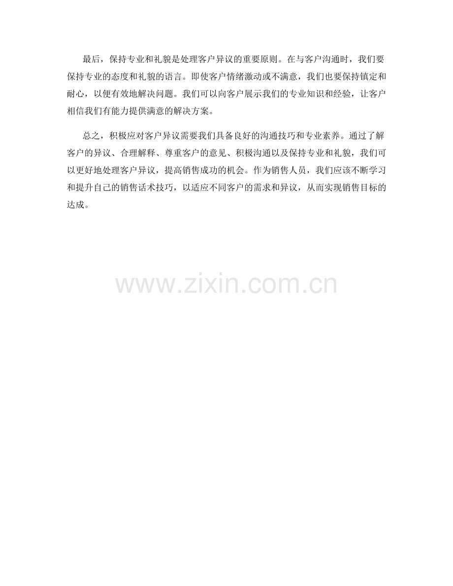 积极应对客户异议的销售话术技巧.docx_第2页