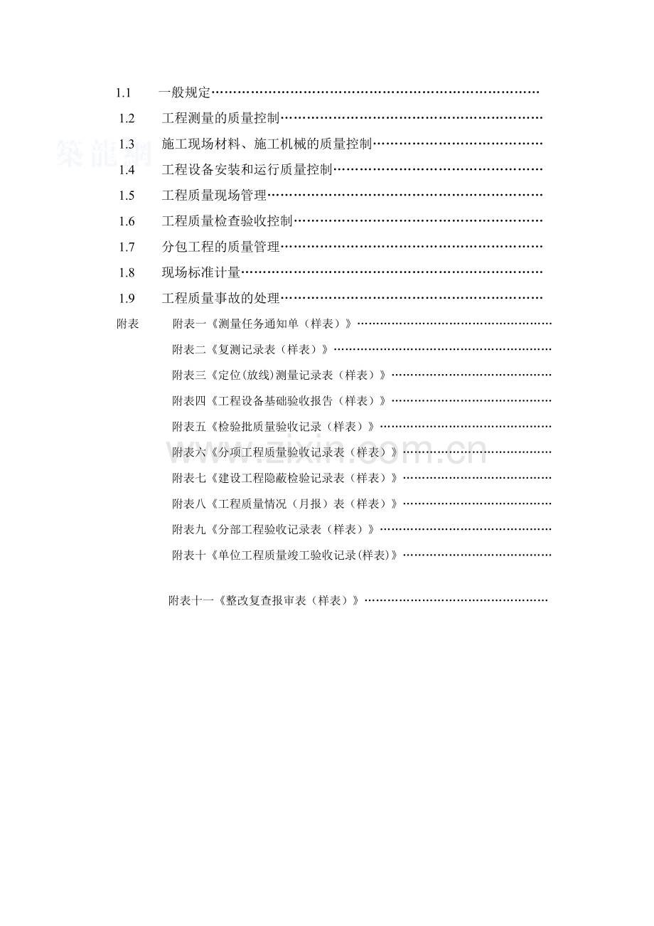 大型建筑企业项目质量管理制度-secret.docx_第1页