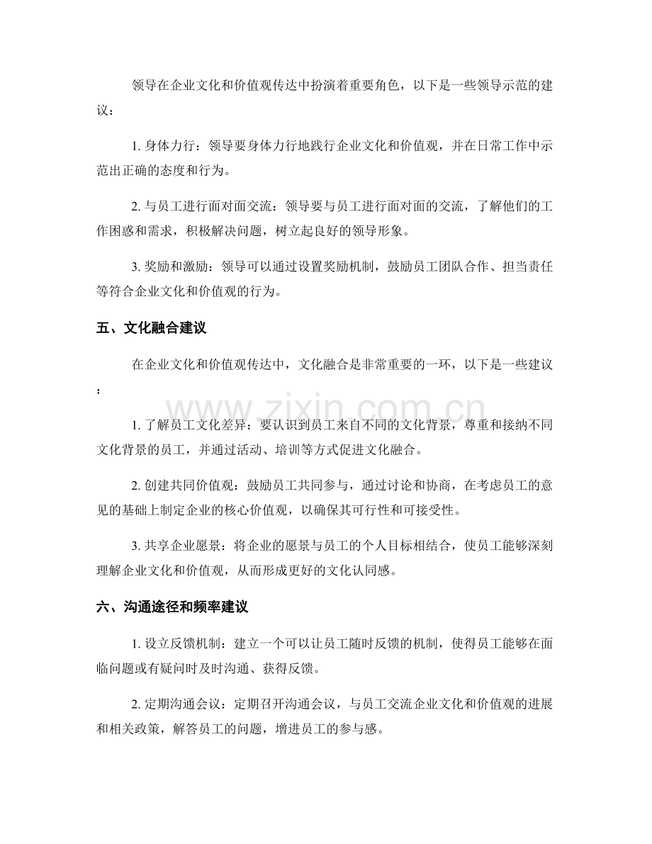 报告中的企业文化和价值观传达建议.docx_第2页