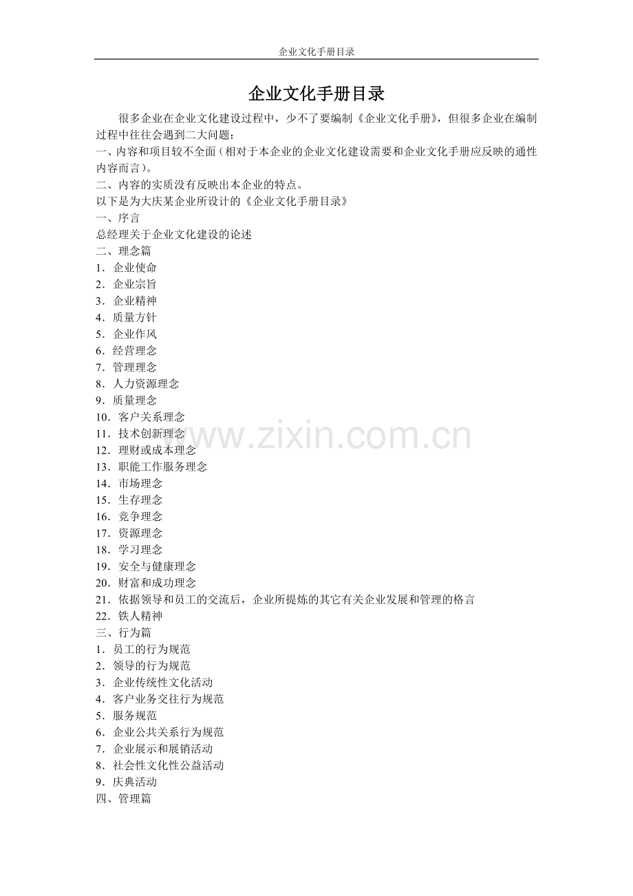 企业文化手册目录.doc_第1页
