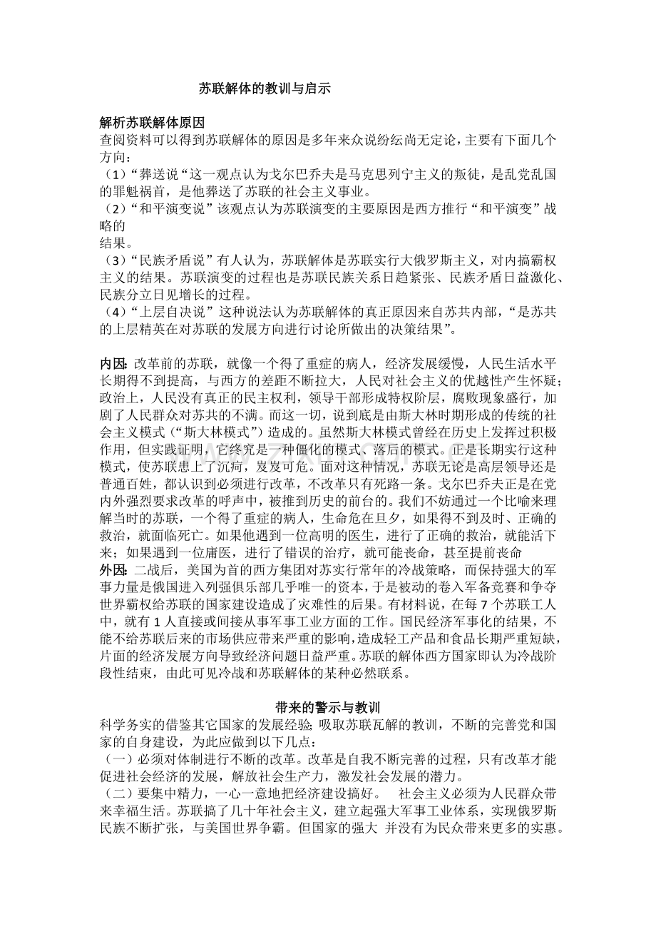 苏联解体的教训与启示.doc_第1页