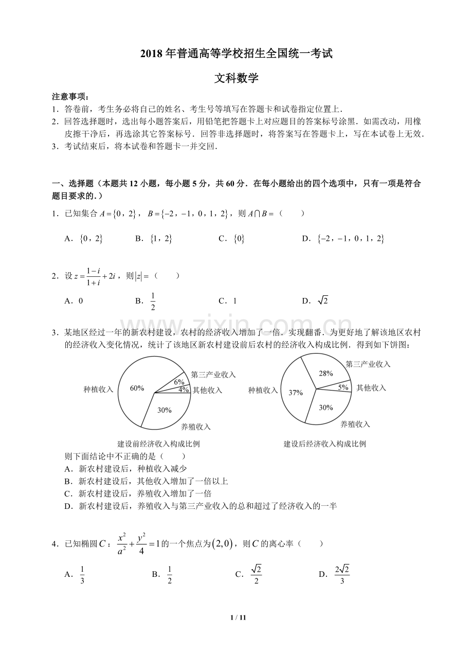 2018全国高考1卷文科数学试题及答案(官方)-word版.doc_第1页