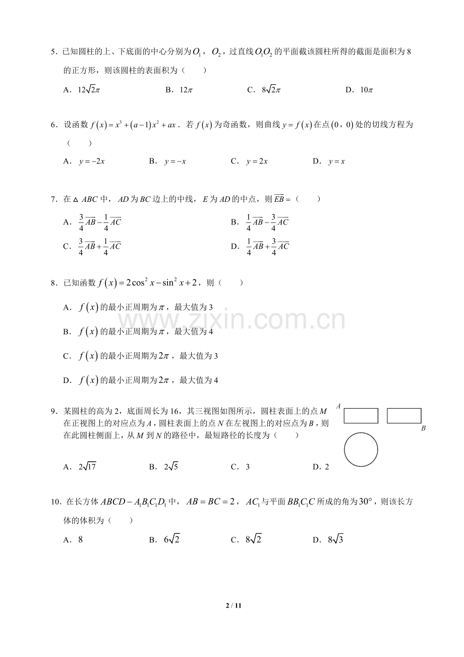 2018全国高考1卷文科数学试题及答案(官方)-word版.doc_第2页