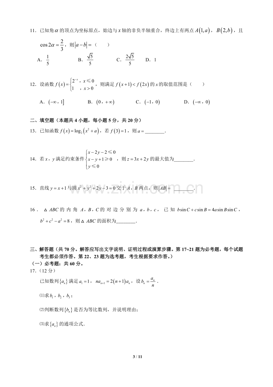 2018全国高考1卷文科数学试题及答案(官方)-word版.doc_第3页