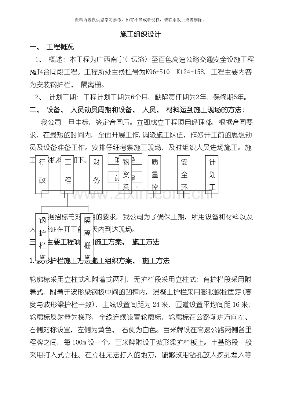 交通安全设施施工组织设计模板.doc_第1页