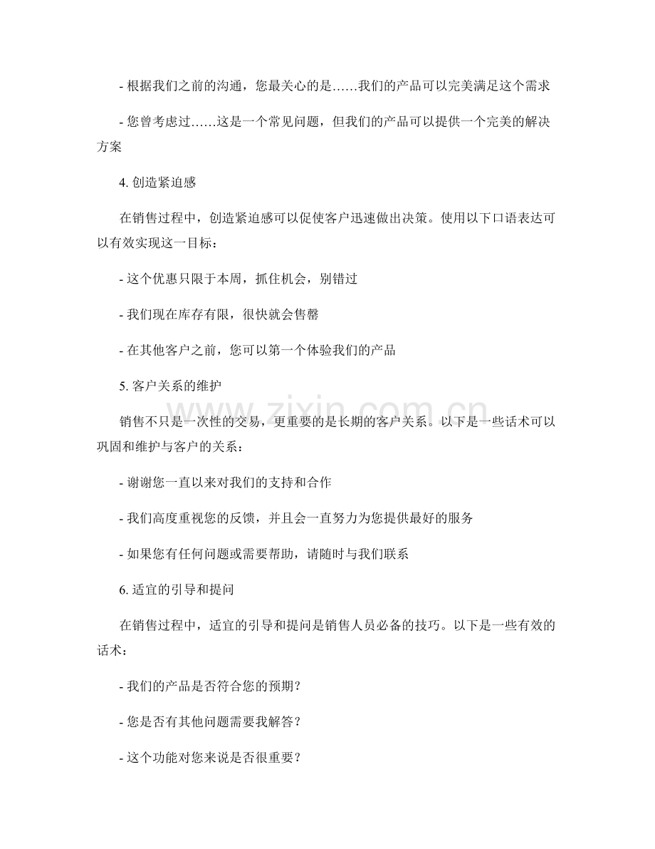 口语表达中增强销售能力的话术.docx_第2页