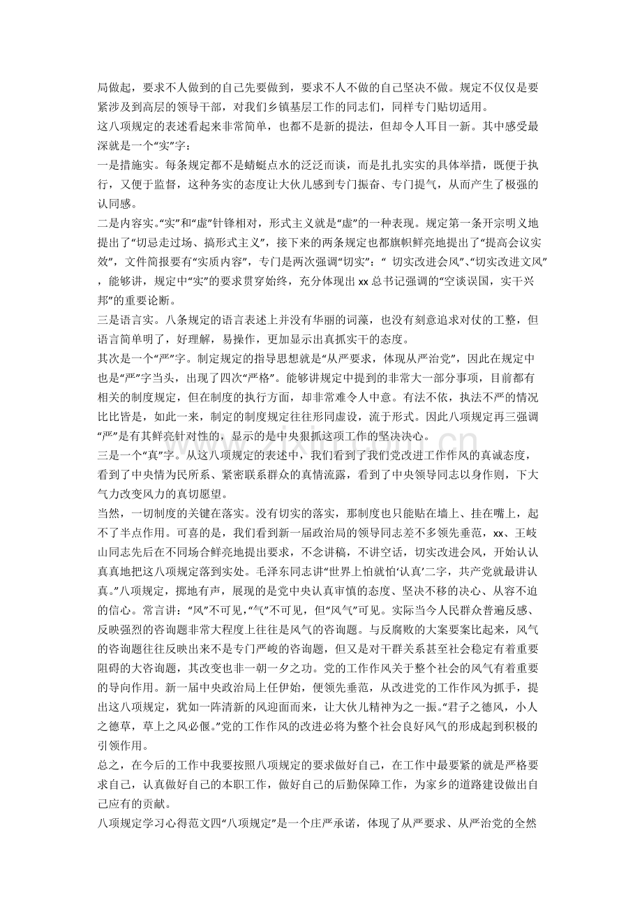 八项规定学习心得12篇-共3页.pdf_第3页