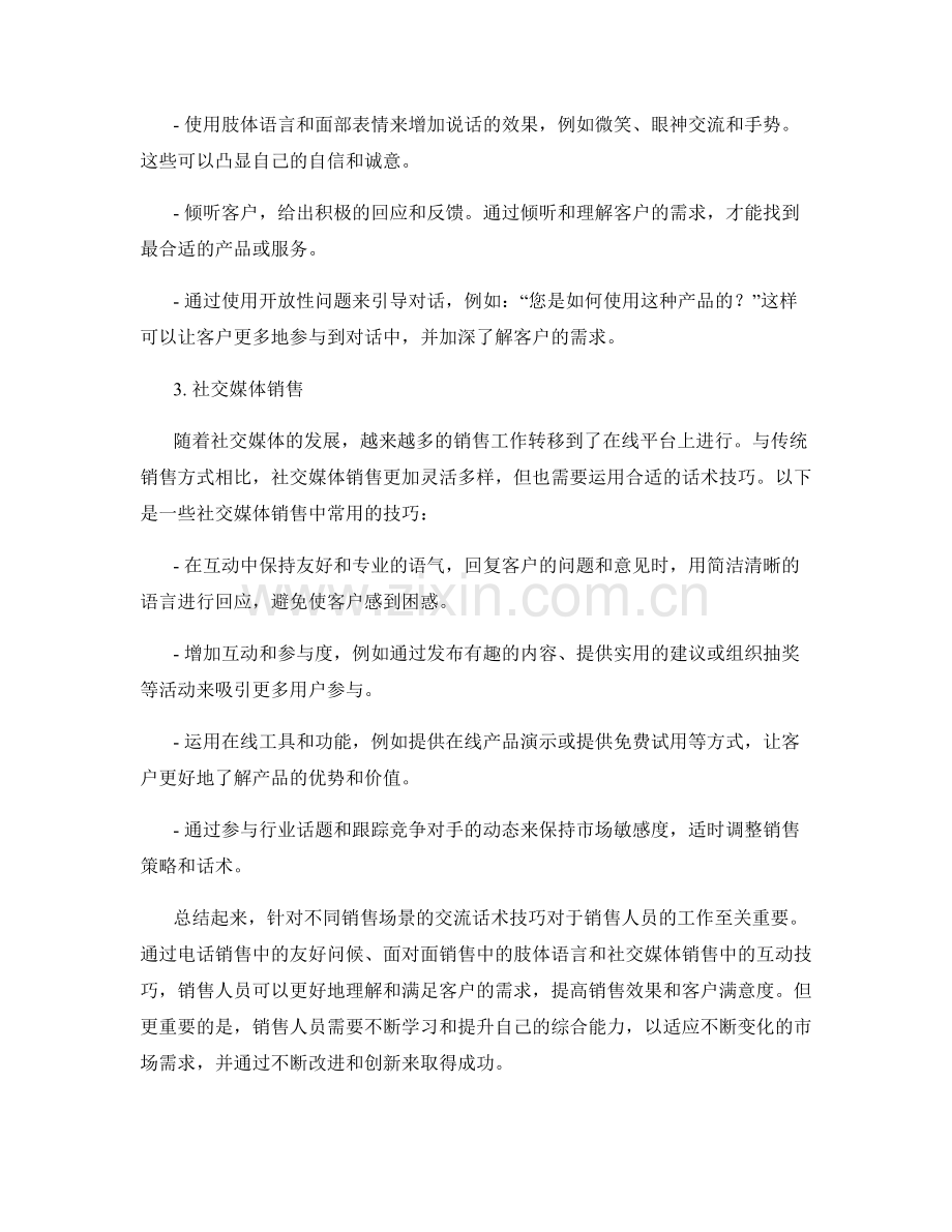 针对不同销售场景的交流话术技巧.docx_第2页