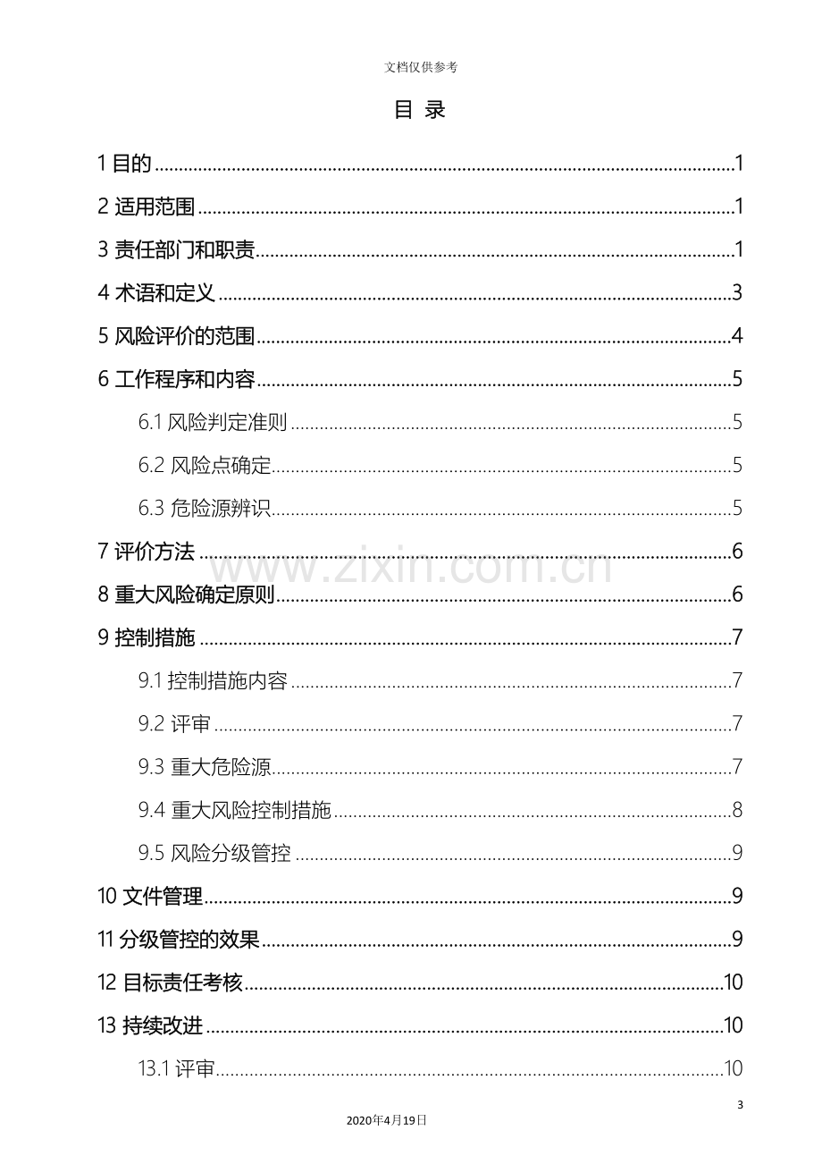 安全生产风险分级管控管理制度范文.doc_第3页