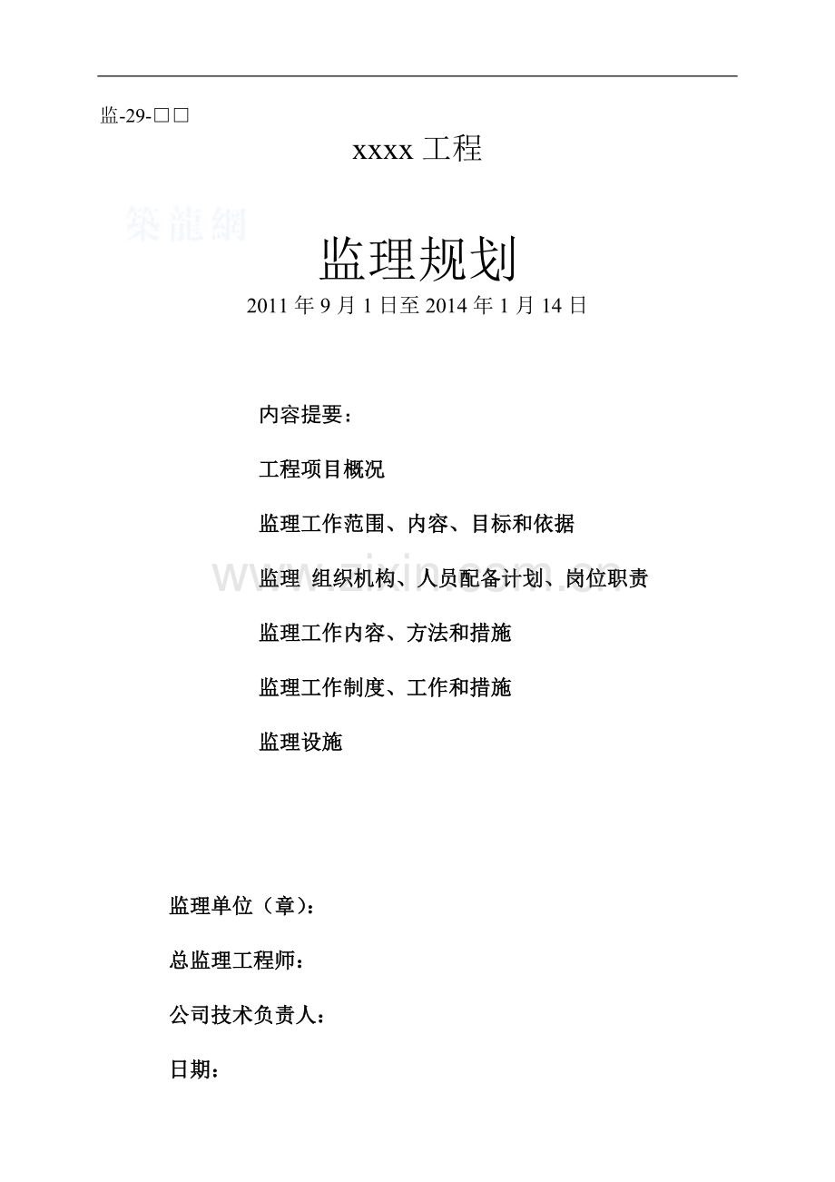 [上海]商业综合楼工程监理规划.doc_第1页