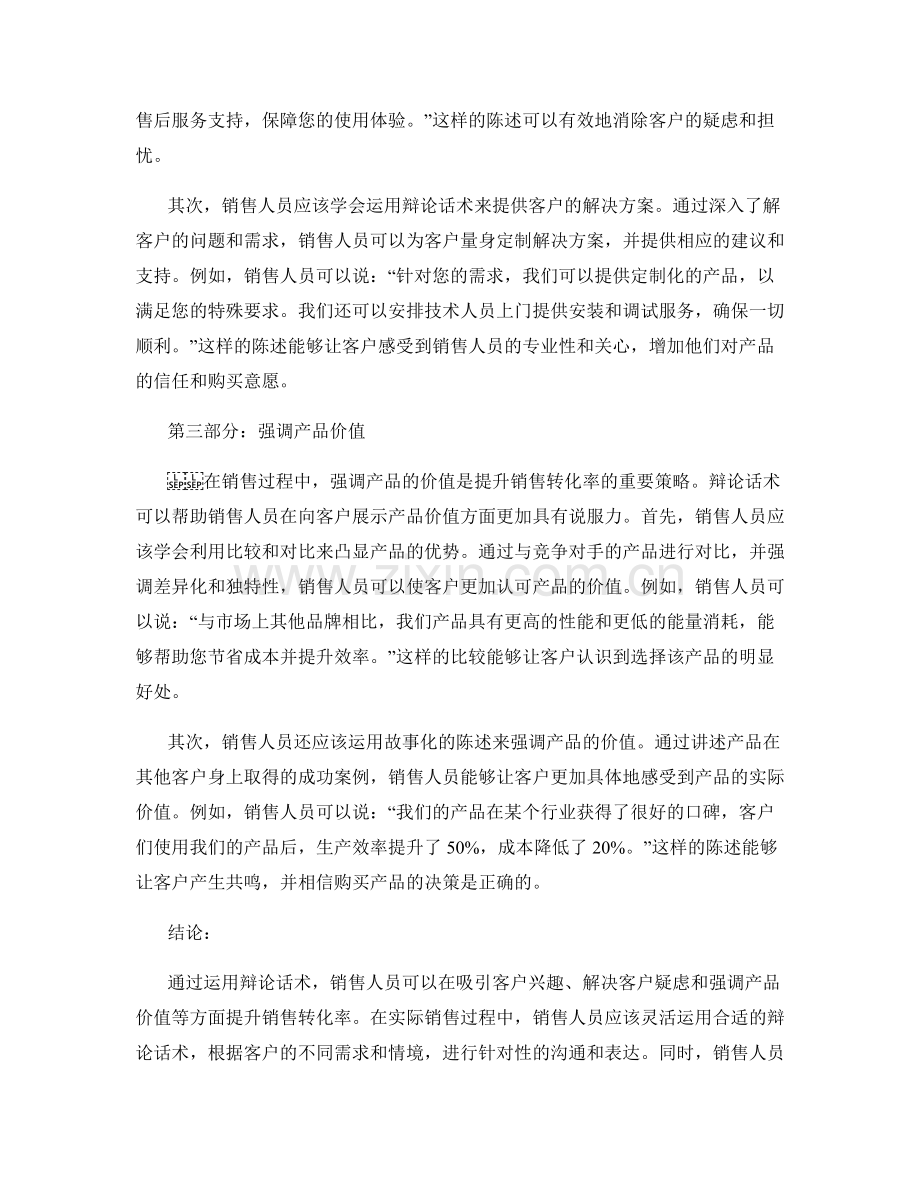 提升销售转化率的辩论话术.docx_第2页