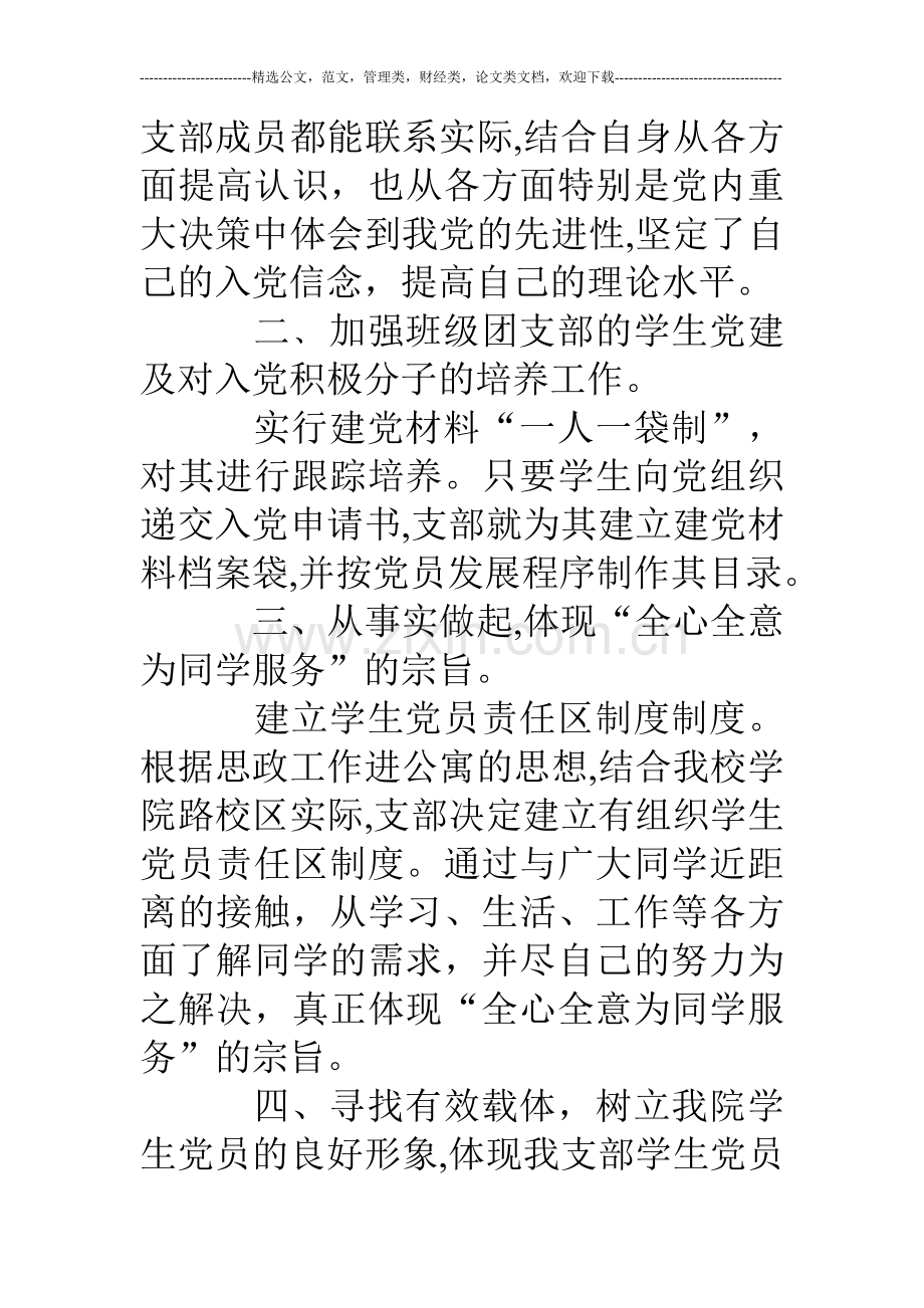 学院党支部“优秀党支部”申报材料.doc_第2页