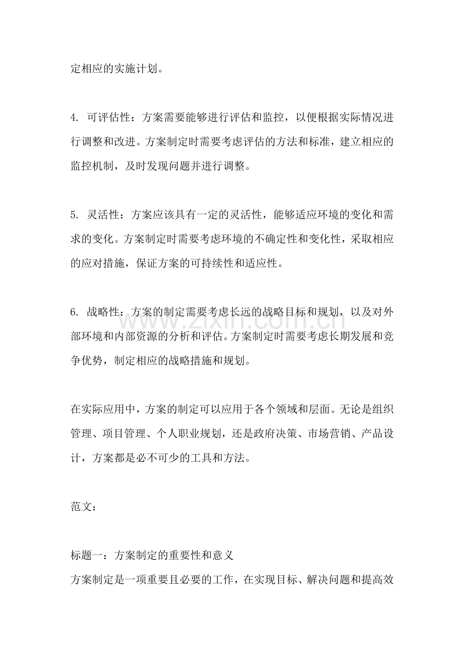 方案的概念和定义是什么.docx_第2页