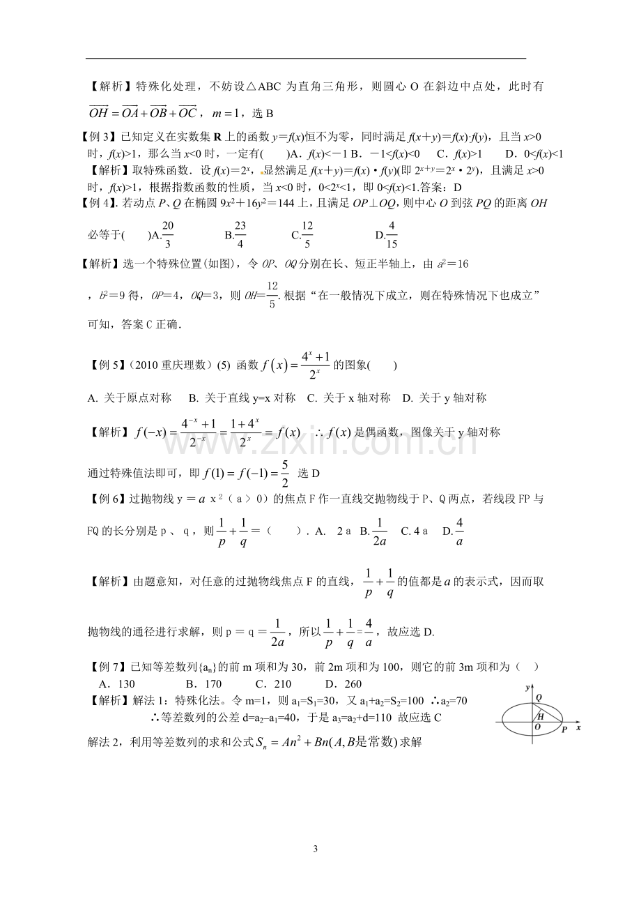 小题不大做高考数学选择题、填空题的解题技巧(教师用).doc_第3页