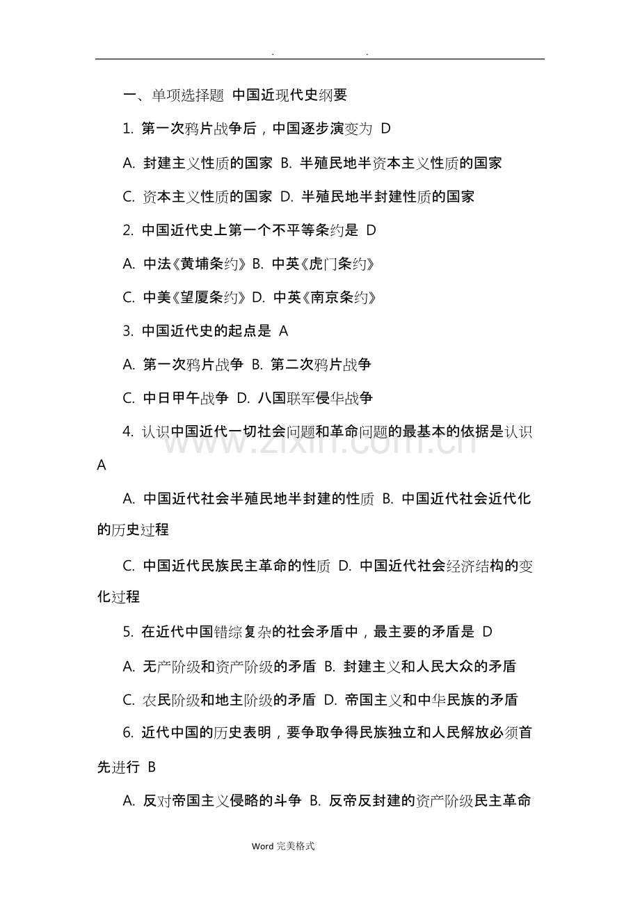 中国近现代史纲要试题和答案-共11页.pdf_第1页