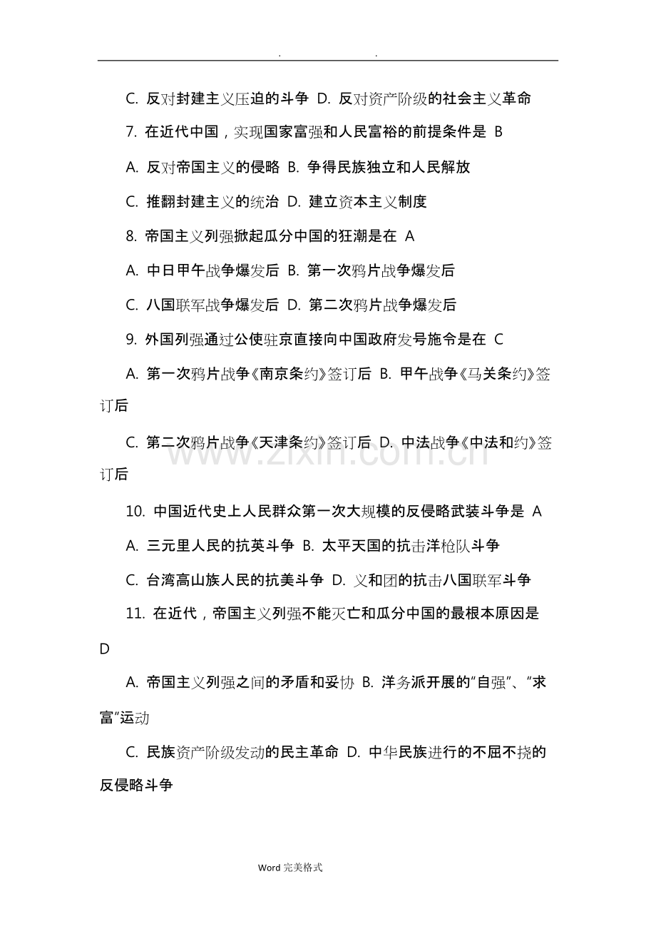 中国近现代史纲要试题和答案-共11页.pdf_第2页