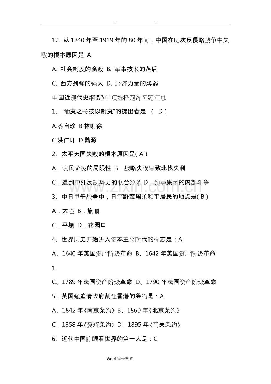 中国近现代史纲要试题和答案-共11页.pdf_第3页