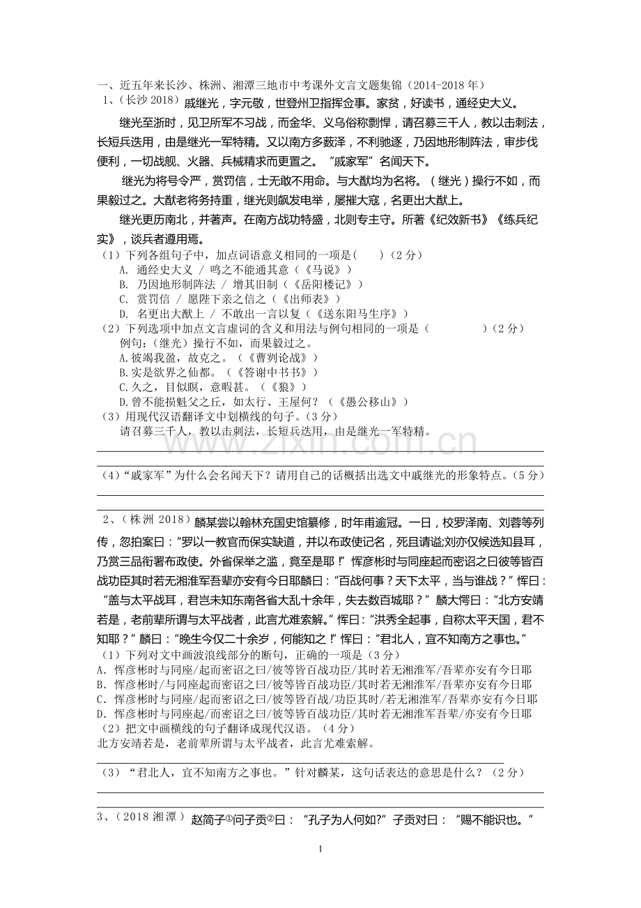 2019年中考课外文言文真题.doc_第1页