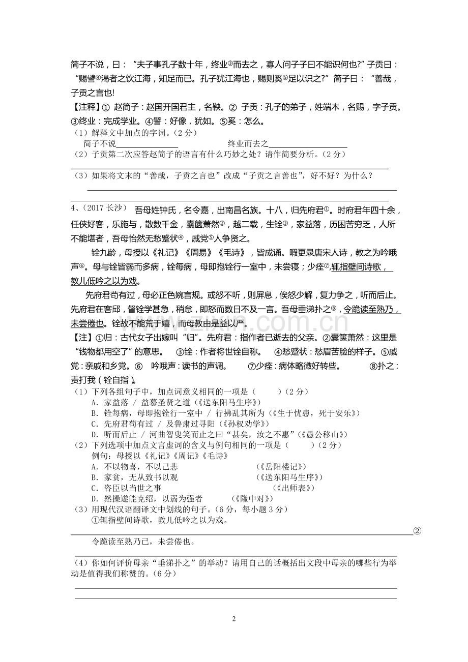 2019年中考课外文言文真题.doc_第2页