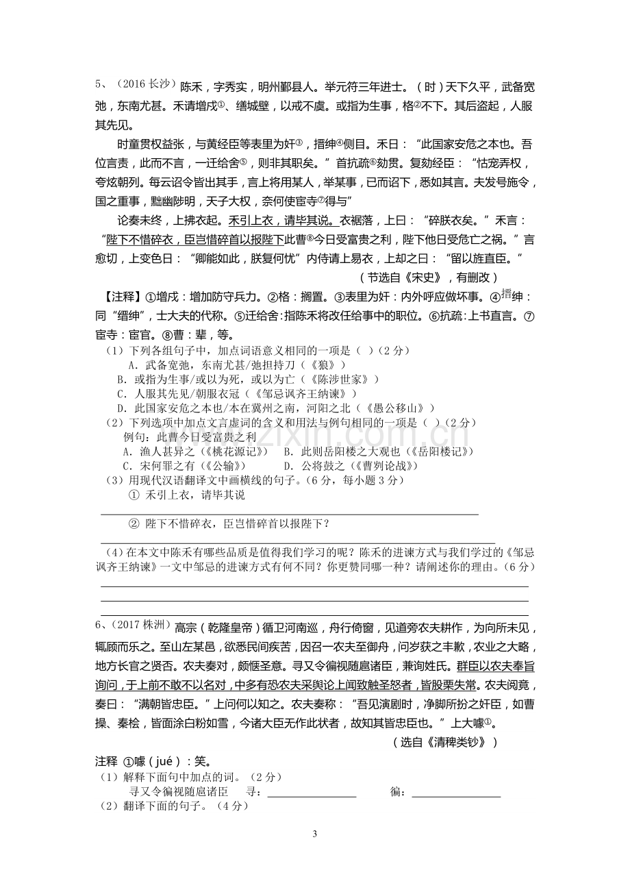 2019年中考课外文言文真题.doc_第3页