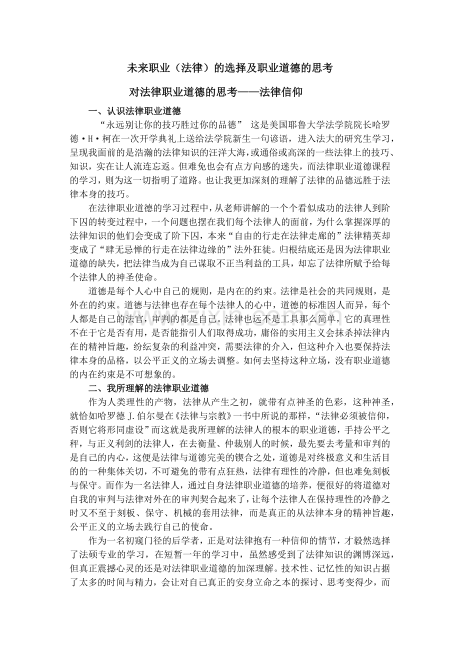 法律职业道德.doc_第1页