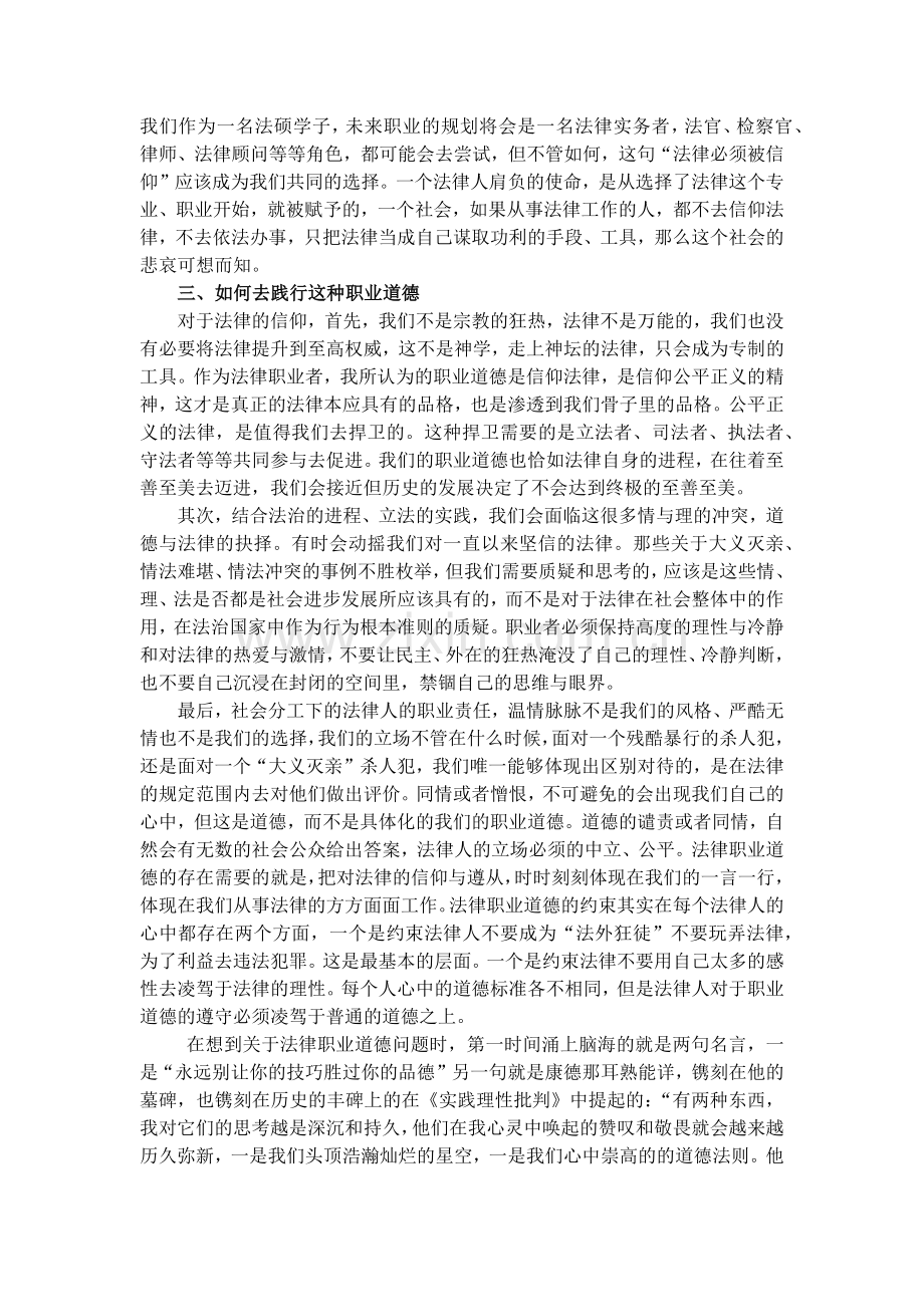 法律职业道德.doc_第2页