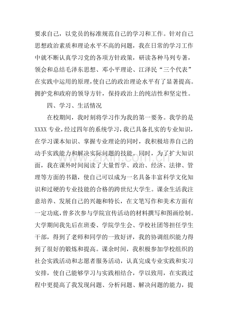 公务员录用政审个人总结.doc_第2页