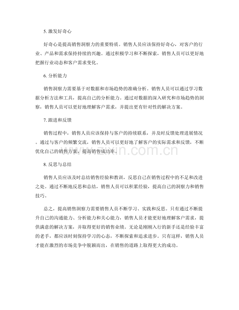 提高销售洞察力的话术方法.docx_第2页