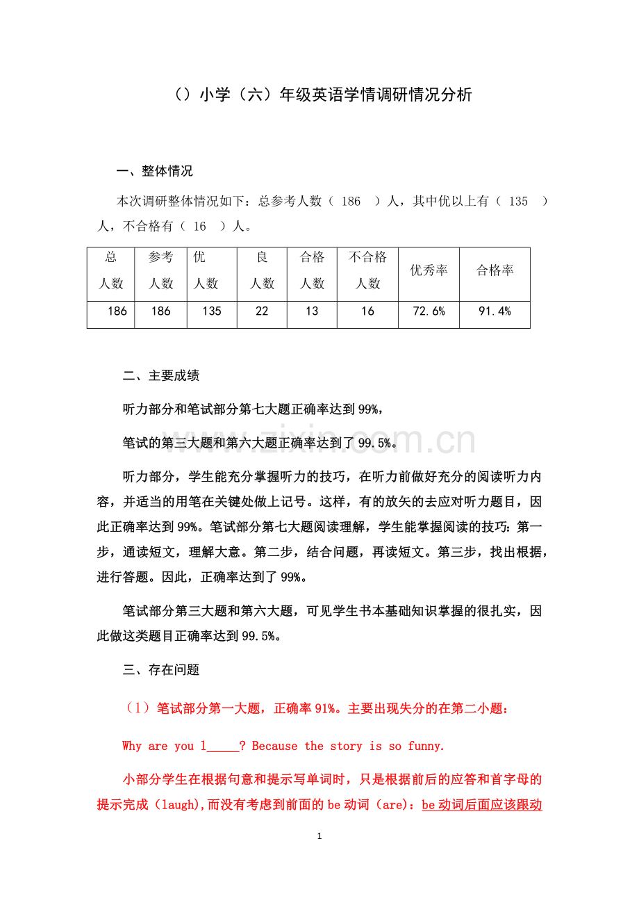 小学英语六年级质量分析报告.doc_第1页