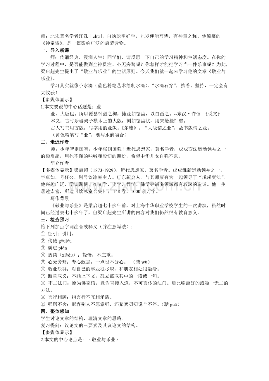 《敬业与乐业》优秀教学设计-教案(可打印修改).pdf_第2页