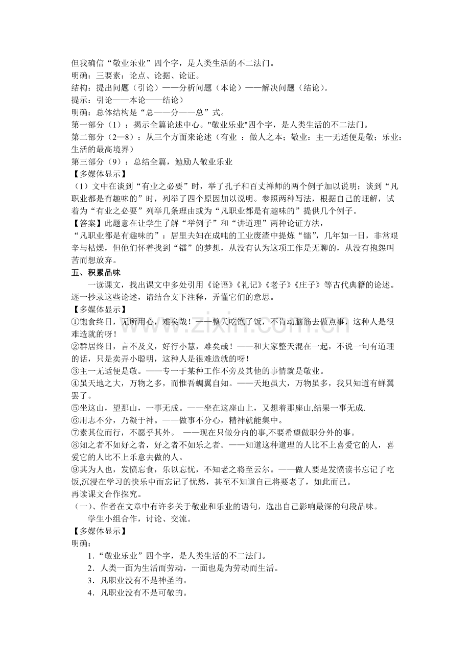 《敬业与乐业》优秀教学设计-教案(可打印修改).pdf_第3页