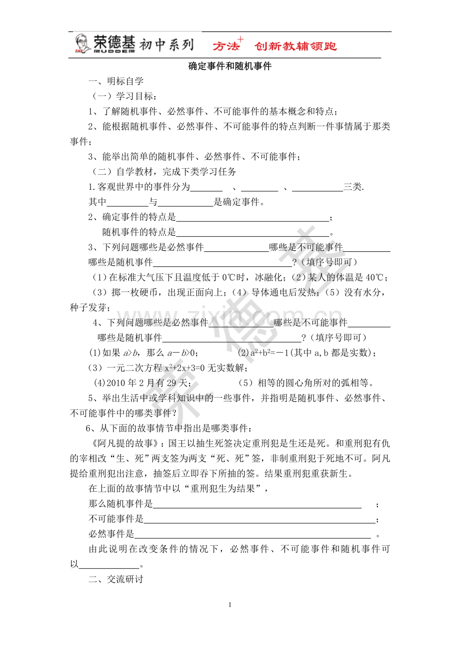 【学案】--确定事件和随机事件.doc_第1页