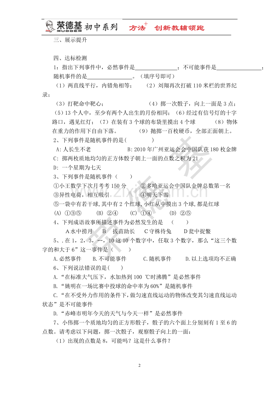 【学案】--确定事件和随机事件.doc_第2页