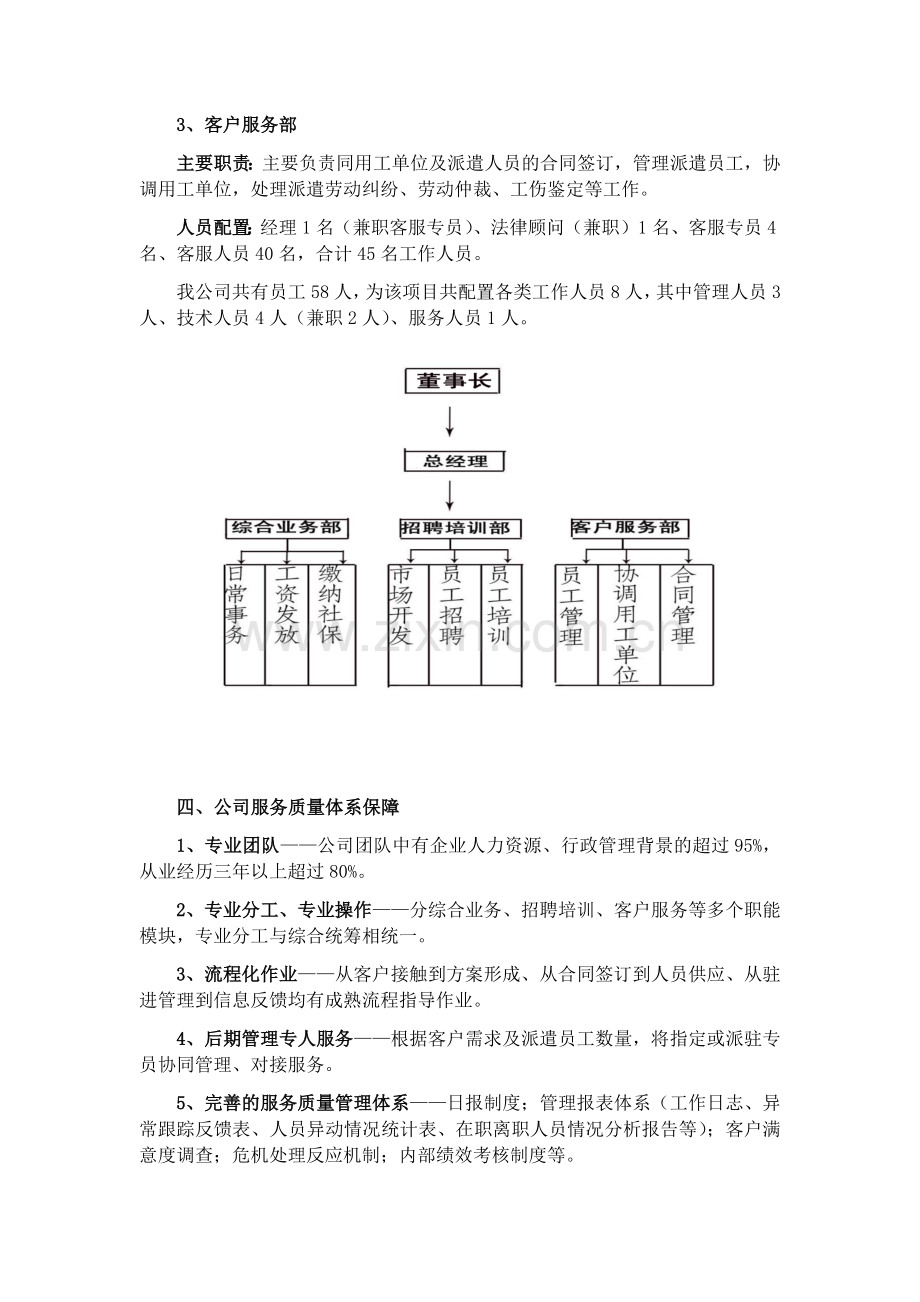 劳务派遣标书项目实施方案.doc_第3页